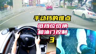 Download Video: 32个拍摄片段合一个作品，其实手动挡堵车不难开，但视频很难剪辑