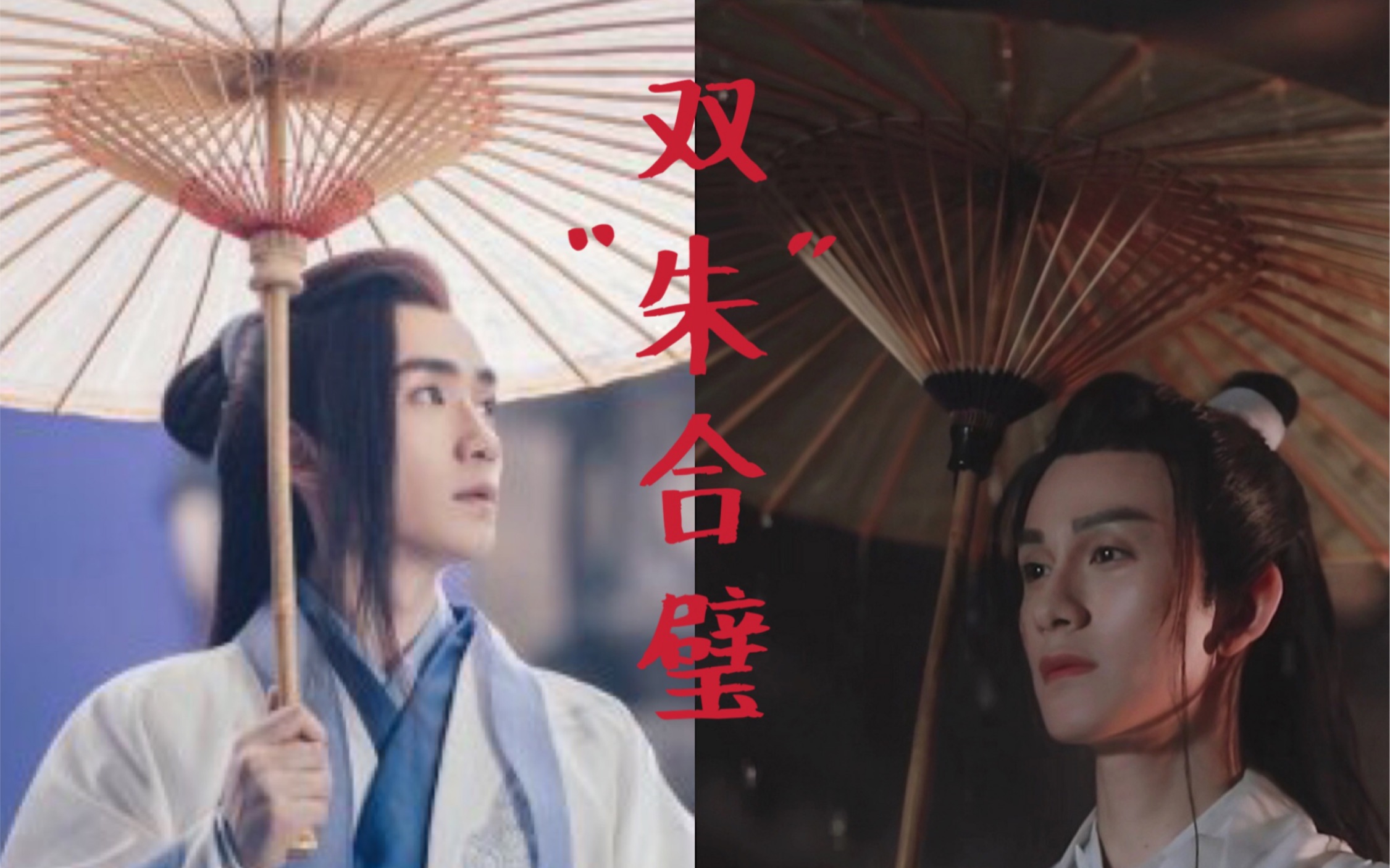 【朱一龙×朱赞锦】前世多少的缘分,才能换来这一世的相知相守?