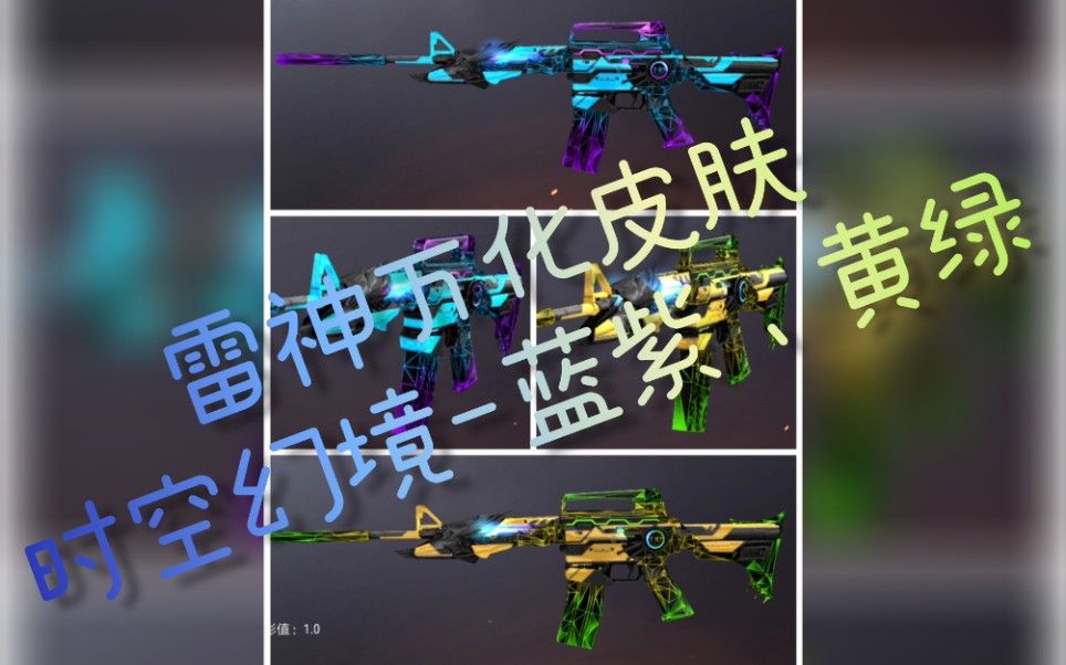 解说橙子|新版本雷神时空幻境秘皮肤爆料!蓝紫,黄绿熔炼皮肤已就位