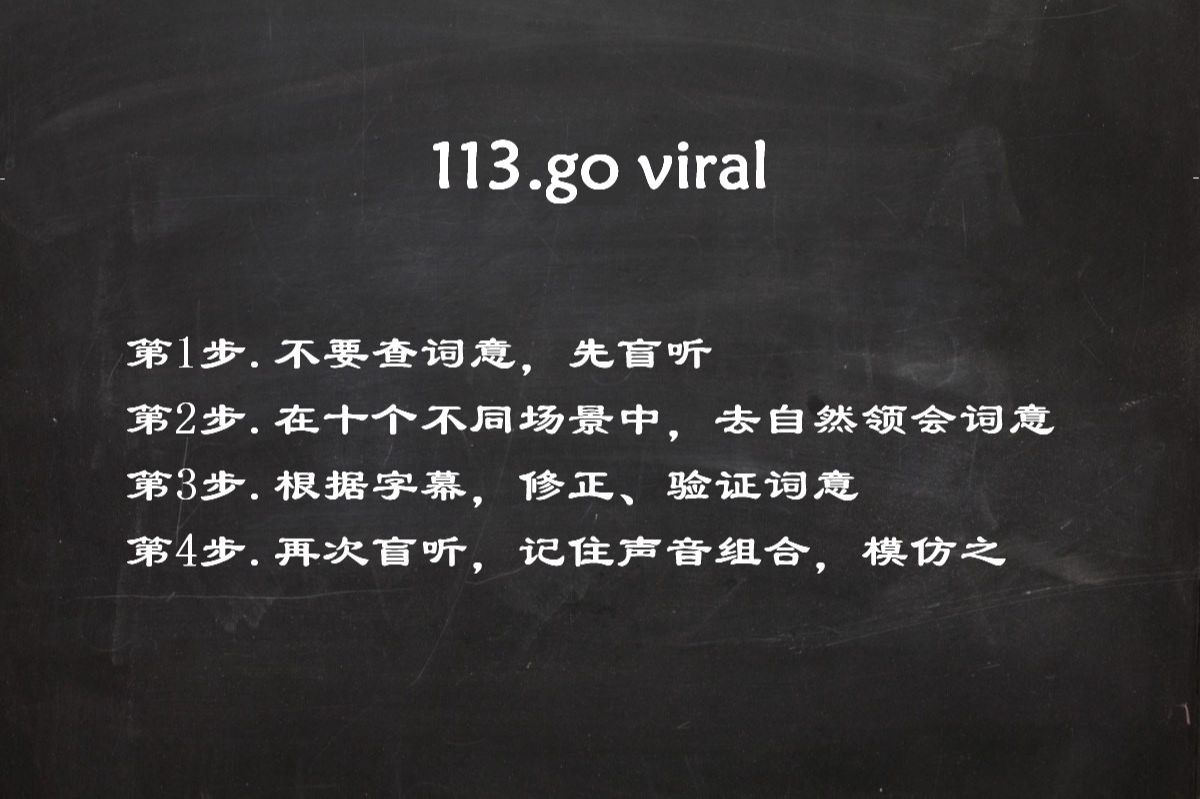 自然得义学英语113.go viral