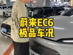 Download Video: 三年只跑四千公里的蔚来EC6，二手残值还剩多少？