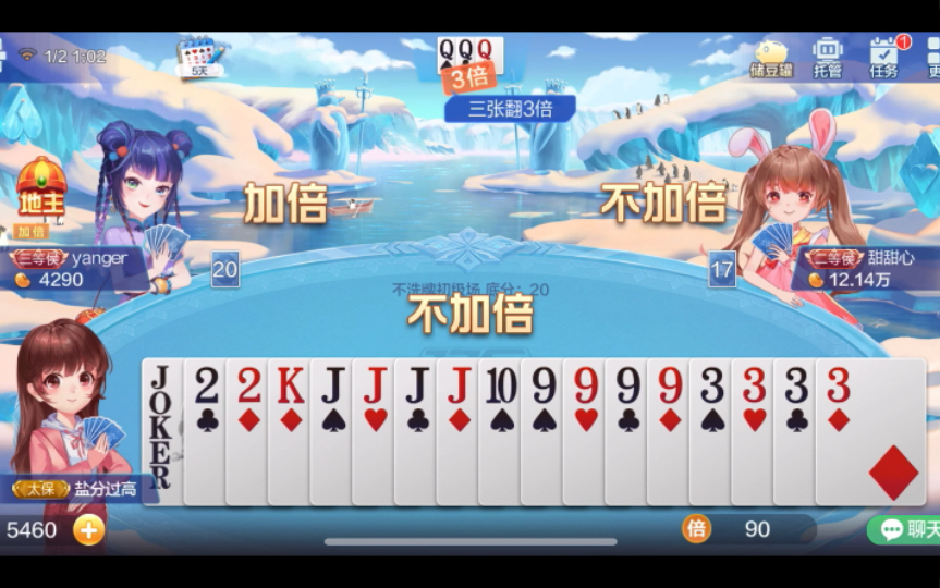 斗地主普通的一局3