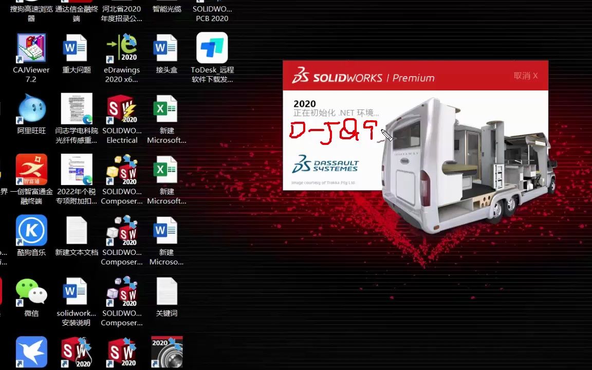 012.Solidworks 2020启动报错代码8.544.0远程解决记录视频 SW故障解决,Solidworks打不开哔哩哔哩bilibili