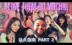 Descargar video: 【TWICE 中字】从外貌到性格！全方位了解中！Pat Gibson看TWICE认人指南Part 2.