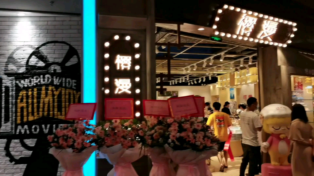 2020年8月8日早上1000樱漫书店