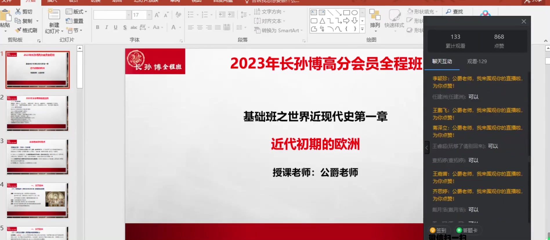 [图]2023年考研 313历史学考研 长孙博 世界近代史