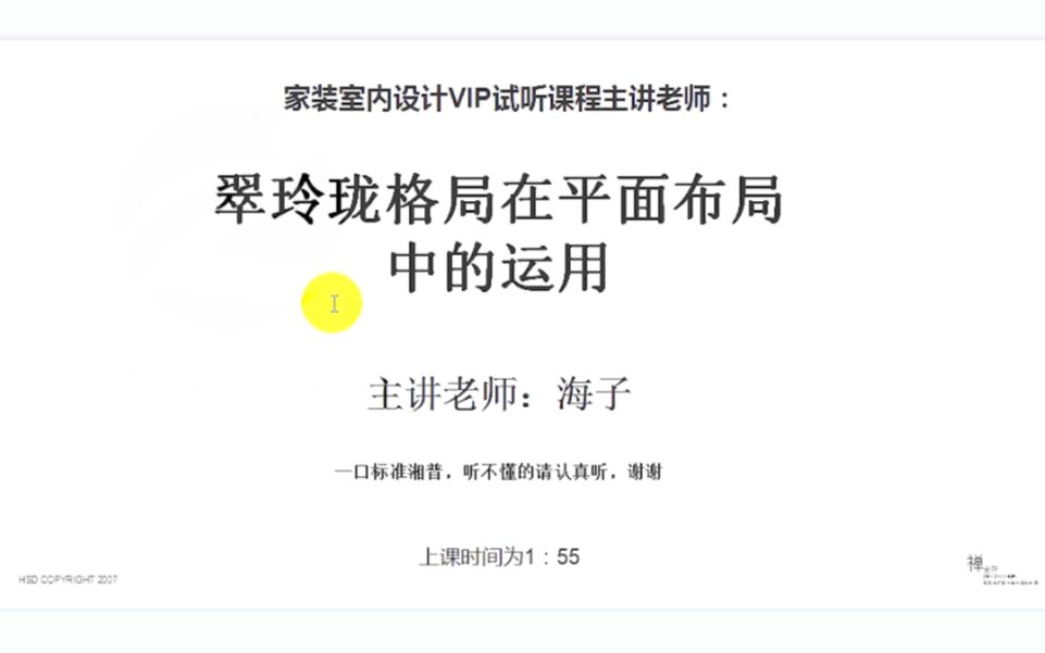 【室内设计】翠玲珑格局在平面布局中的运用试听课哔哩哔哩bilibili