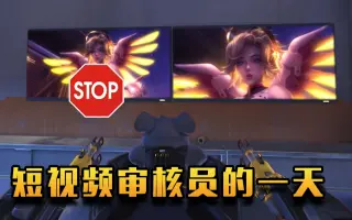 短视频审核员的一天