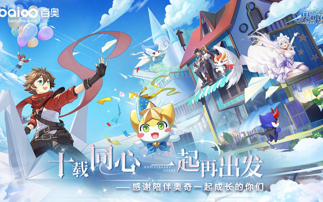 奥奇传说10周年主题曲reignite