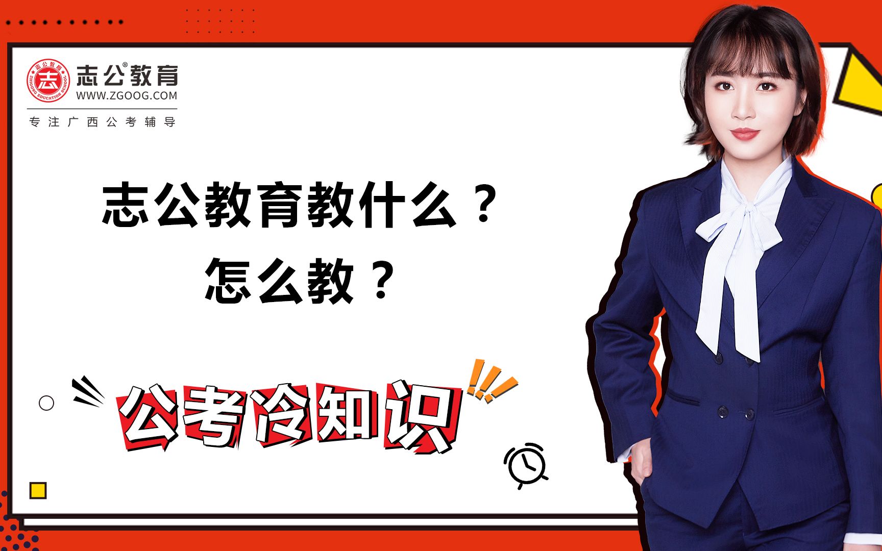 志公教育教什么?怎么教?哔哩哔哩bilibili