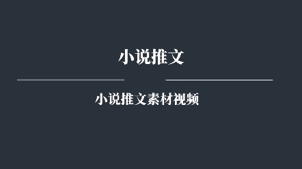 小说推广任务入口在哪里,小说推广怎么获得授权.哔哩哔哩bilibili