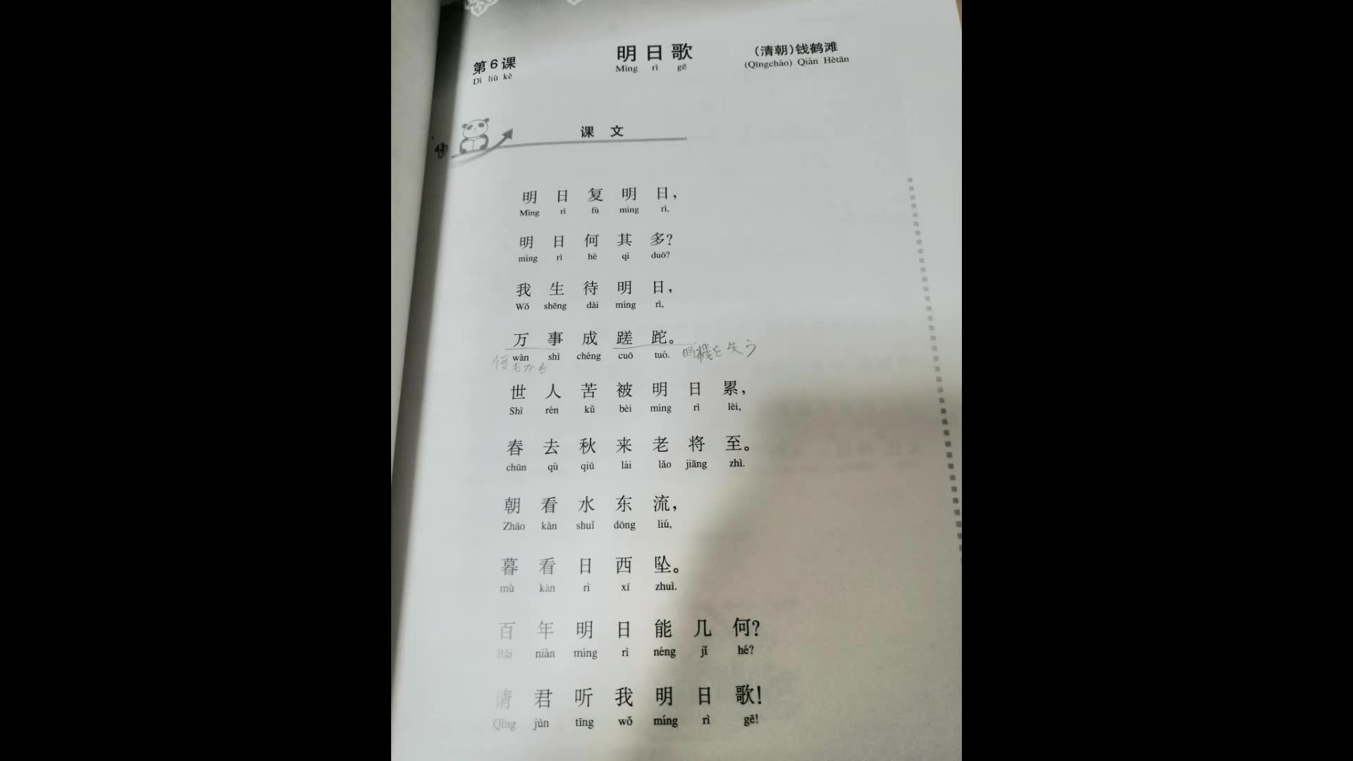 日本大学生试着朗读了汉语教科书.【明日歌(钱鹤滩)】哔哩哔哩bilibili