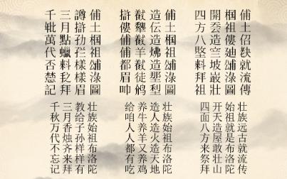 【壮语歌曲】《颂祖公》古壮文与拉丁壮文字幕哔哩哔哩bilibili