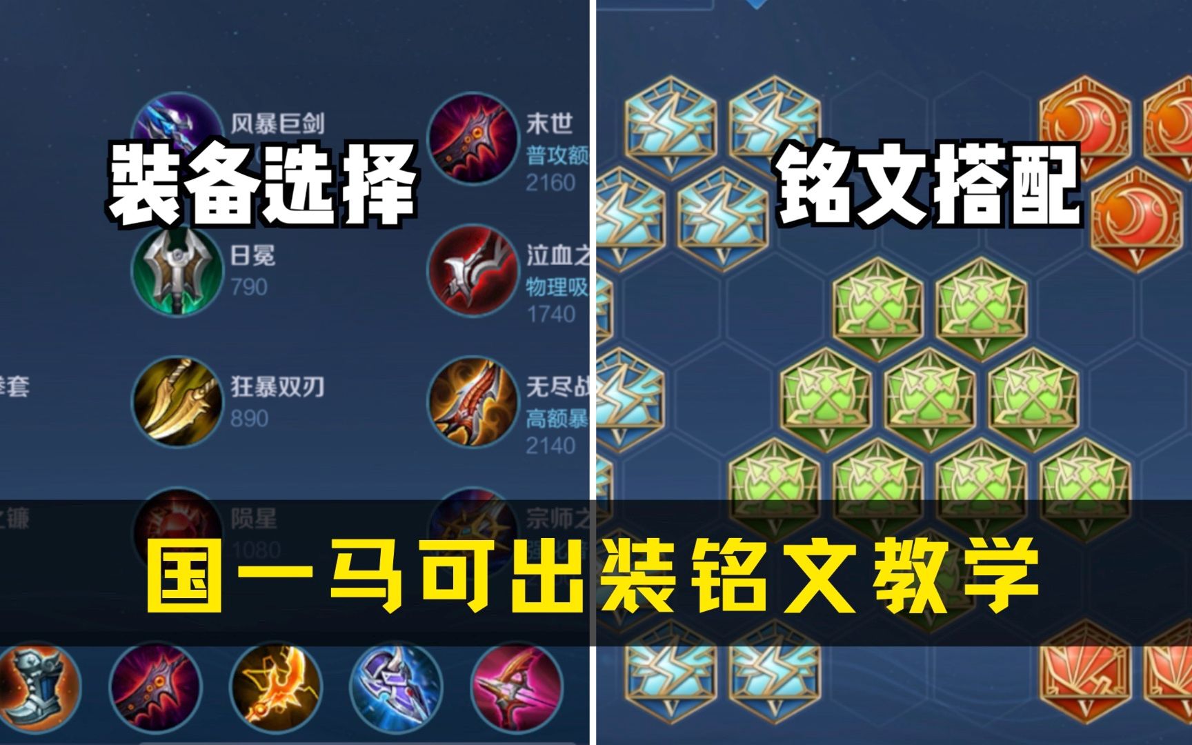 宇晨国一马可教学之出装铭文篇有关马可出装铭文的一切一次告诉你