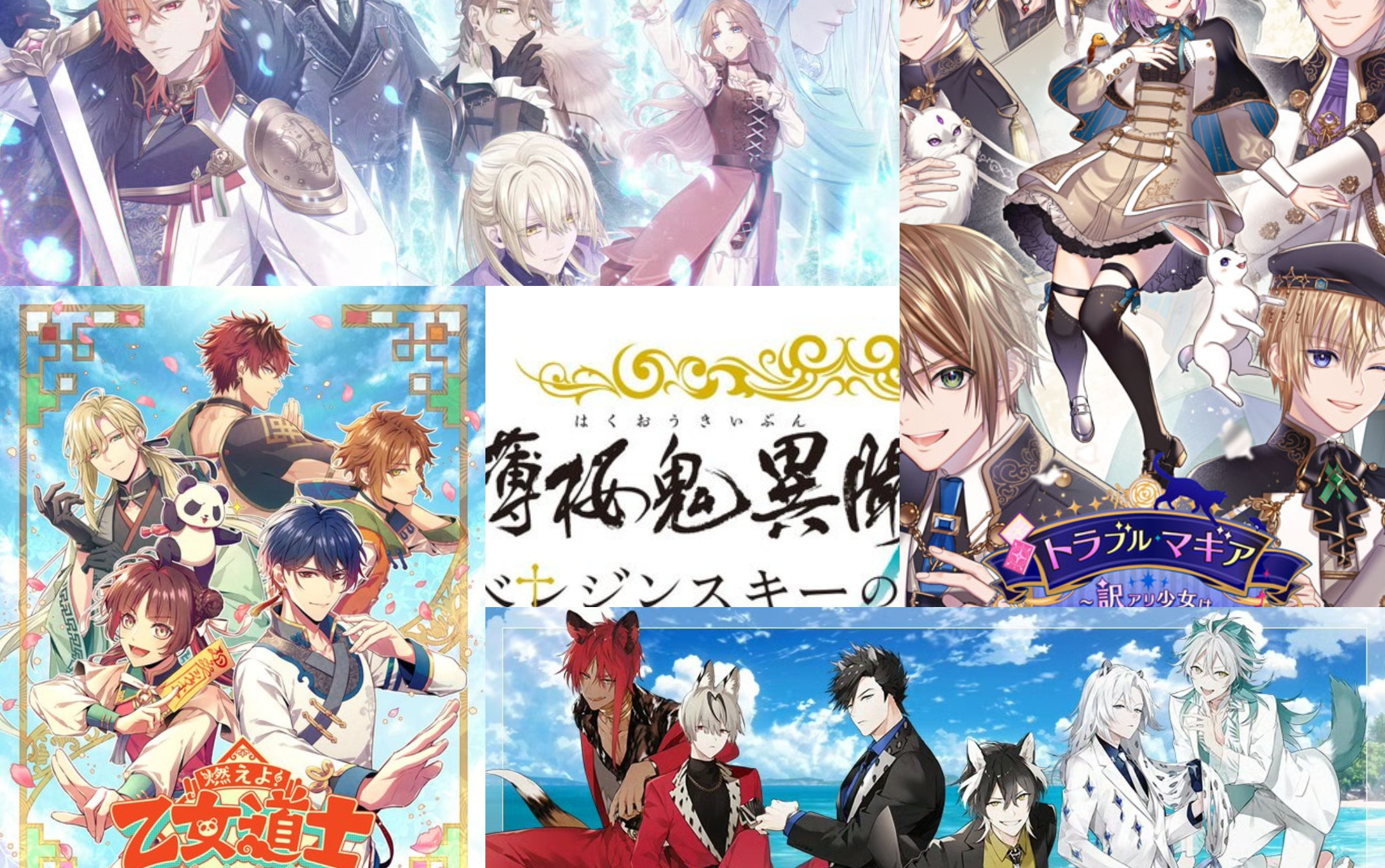 【乙女游戏】desssert de otomate 2024新作pv合集