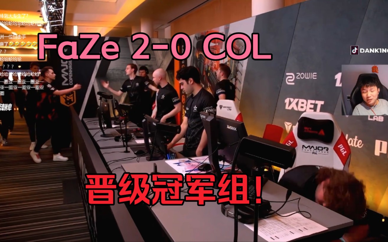 【faze vs col 赛点局】faze2-0淘汰col,晋级冠军组!