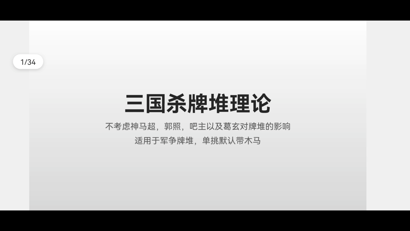 三国杀牌堆理论:断杀?天过?单挑?尽在此图当中桌游棋牌热门视频