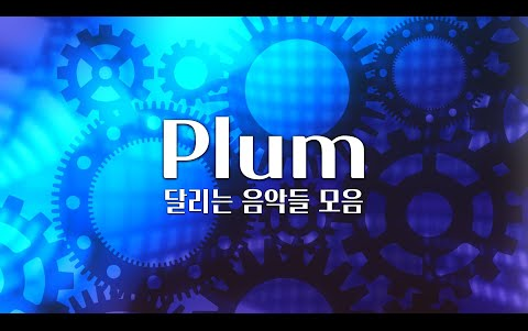 [图]plum1小时串烧