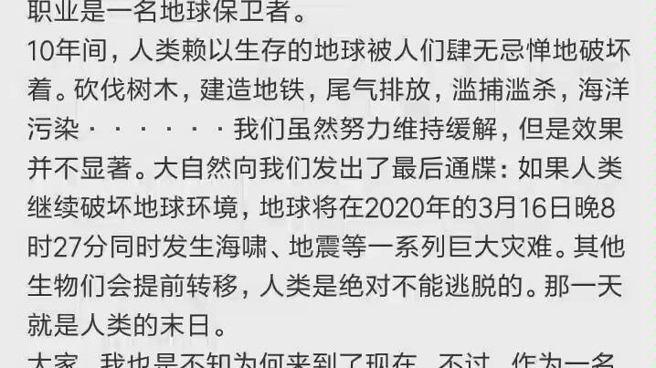 [图]百度贴吧世界吧未来哥预言2020年3月16日世界末日