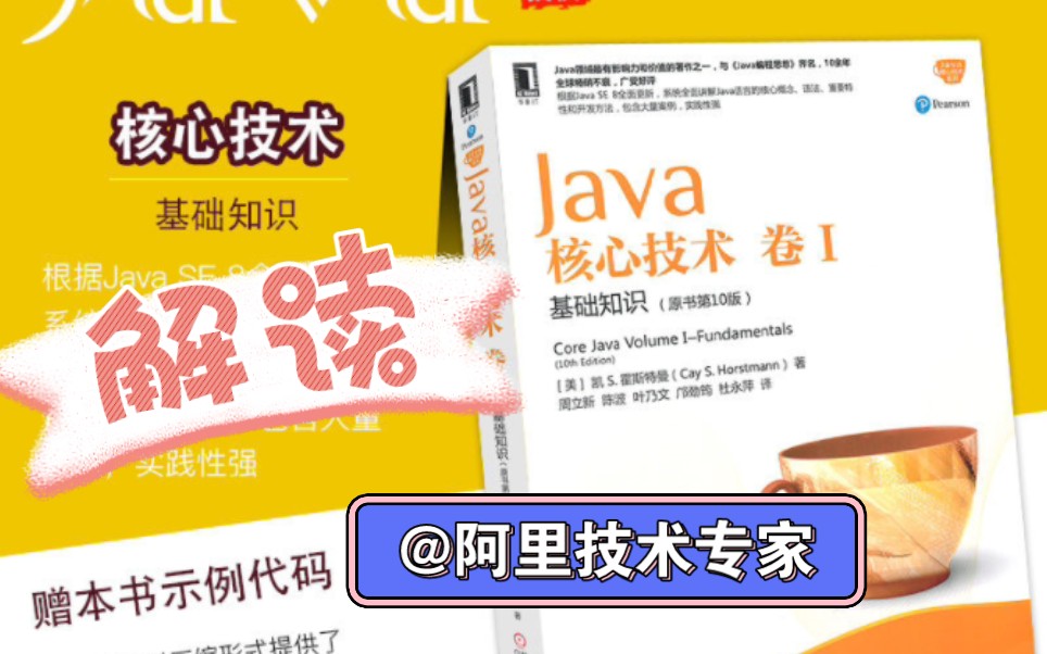 [图]阿里技术专家带你解读 Java核心技术