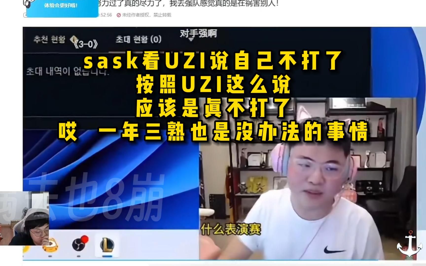 脚神sask看UZI说自己不打了,按照UZI这么说,应该是真不打了,哎,一年三熟也是没办法的事情哔哩哔哩bilibili