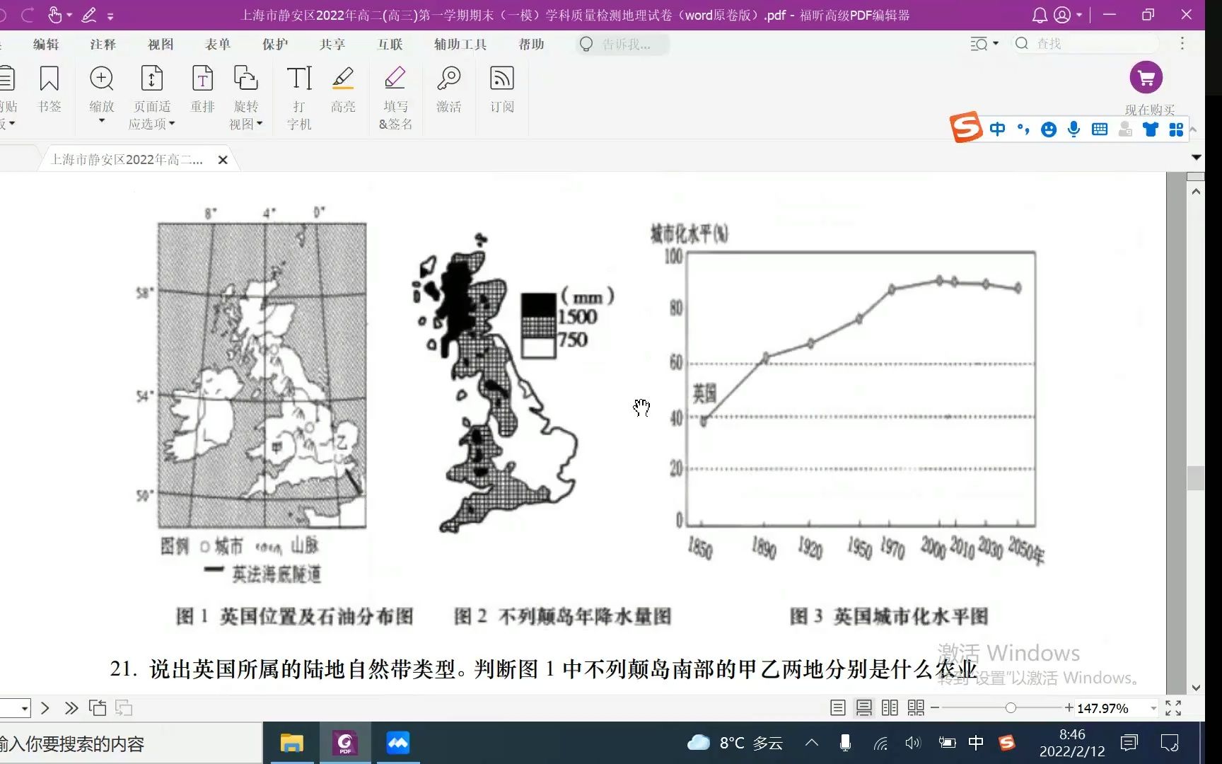 2022年上海市静安区高中地理一模卷解析哔哩哔哩bilibili