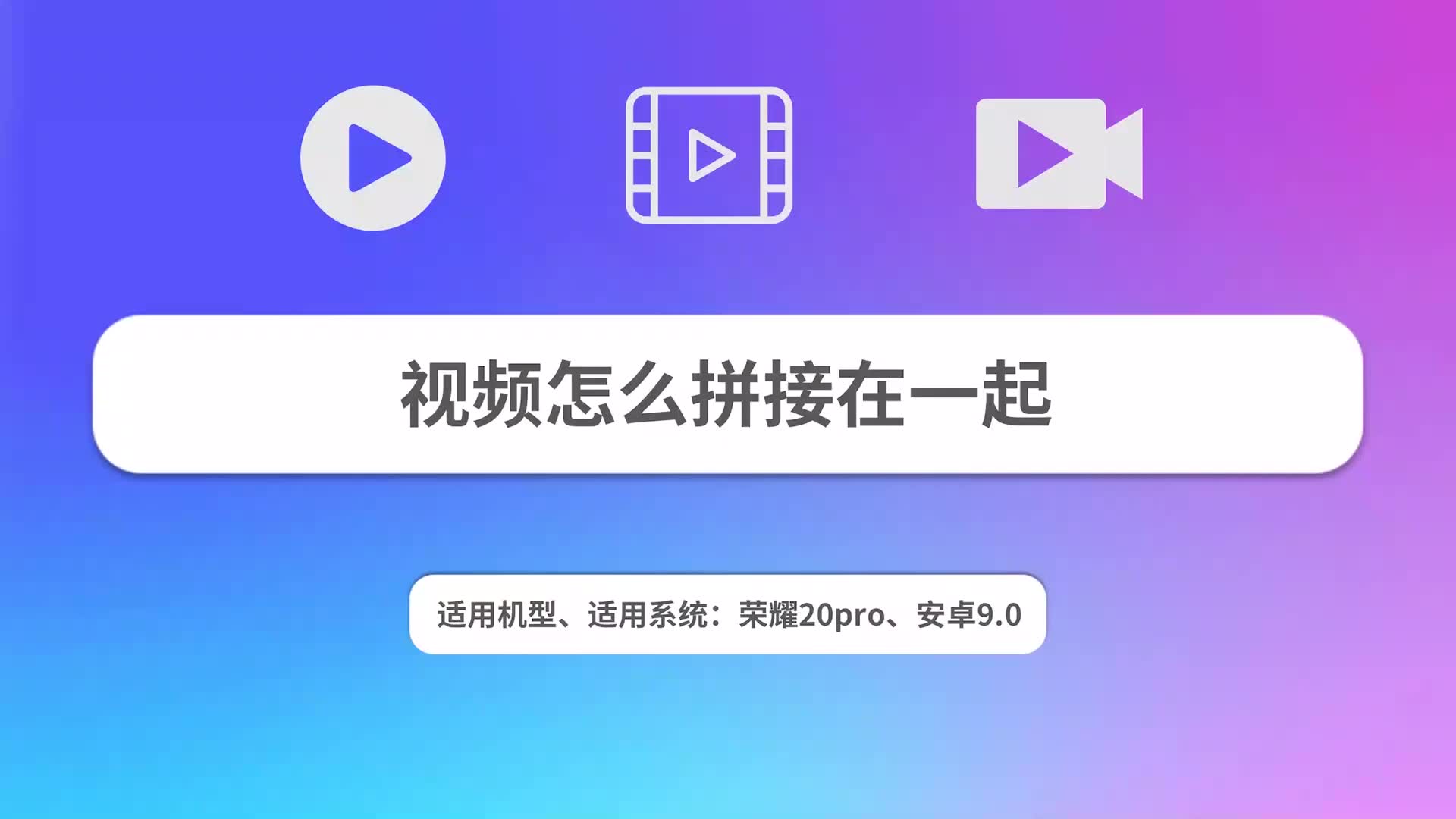 视频怎么拼接在一起哔哩哔哩bilibili