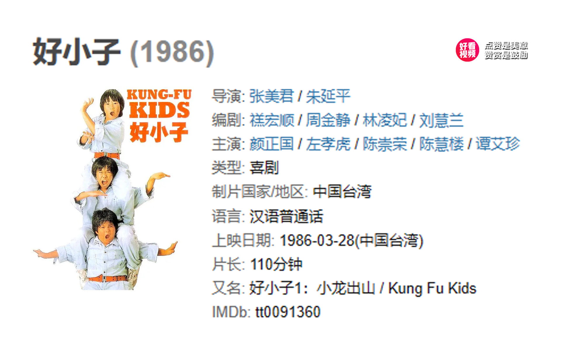 好小子1:小龍出山 (1986) 絕版觀影片段