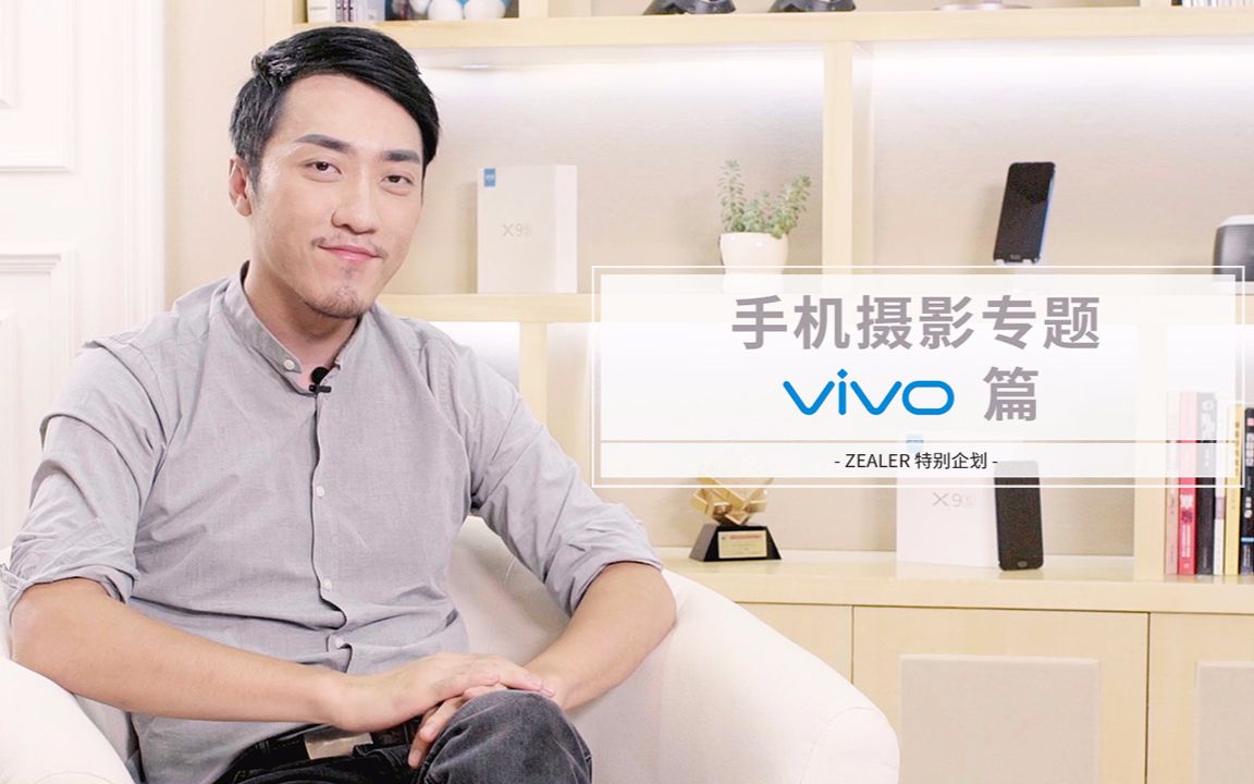 「特别企划」手机摄影专题第一期 vivo 篇哔哩哔哩bilibili