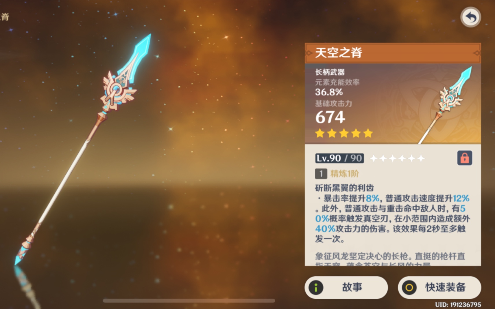 【原神】天空之脊的提瓦特之旅
