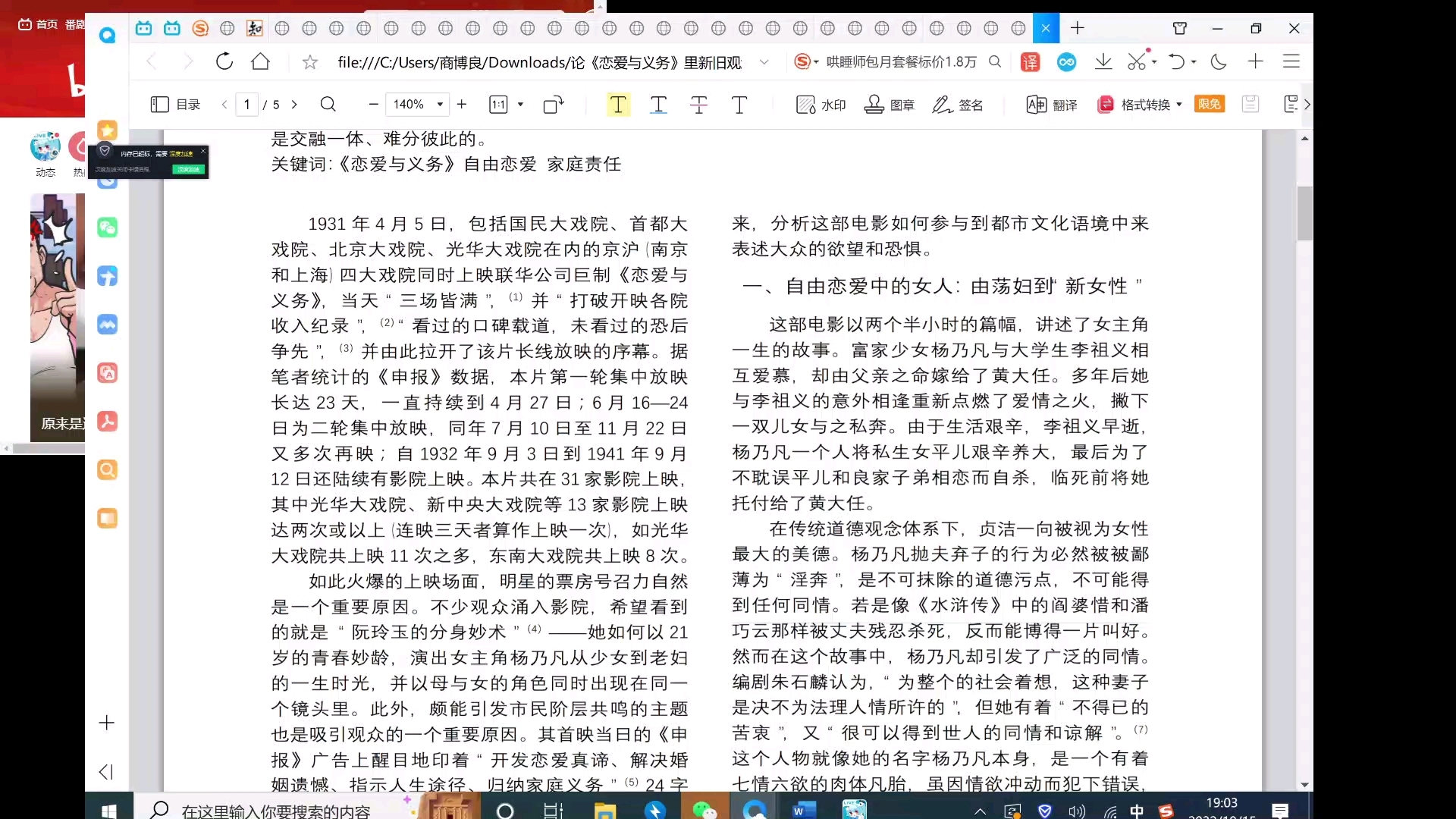 [图]【考研不整活】 影戏观64 恋爱与义务及其相关解读（下）