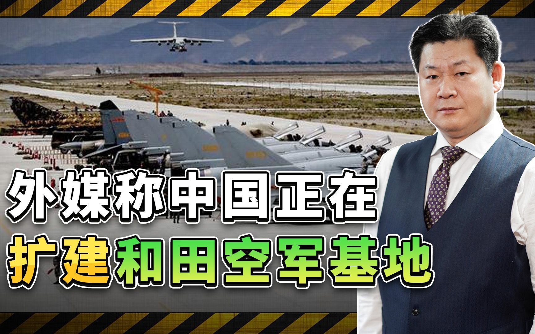 外媒:卫星照片显示中国和田空军基地正在扩建,印度人能看懂