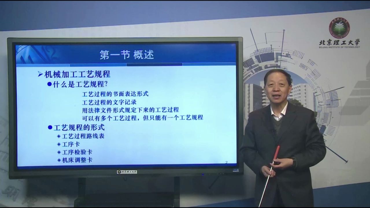 [图]机械加工工艺规程设计-概述-206-机械制造工程学-远程教育|夜大|面授|函授|家里蹲大学|宅在家|在家宅