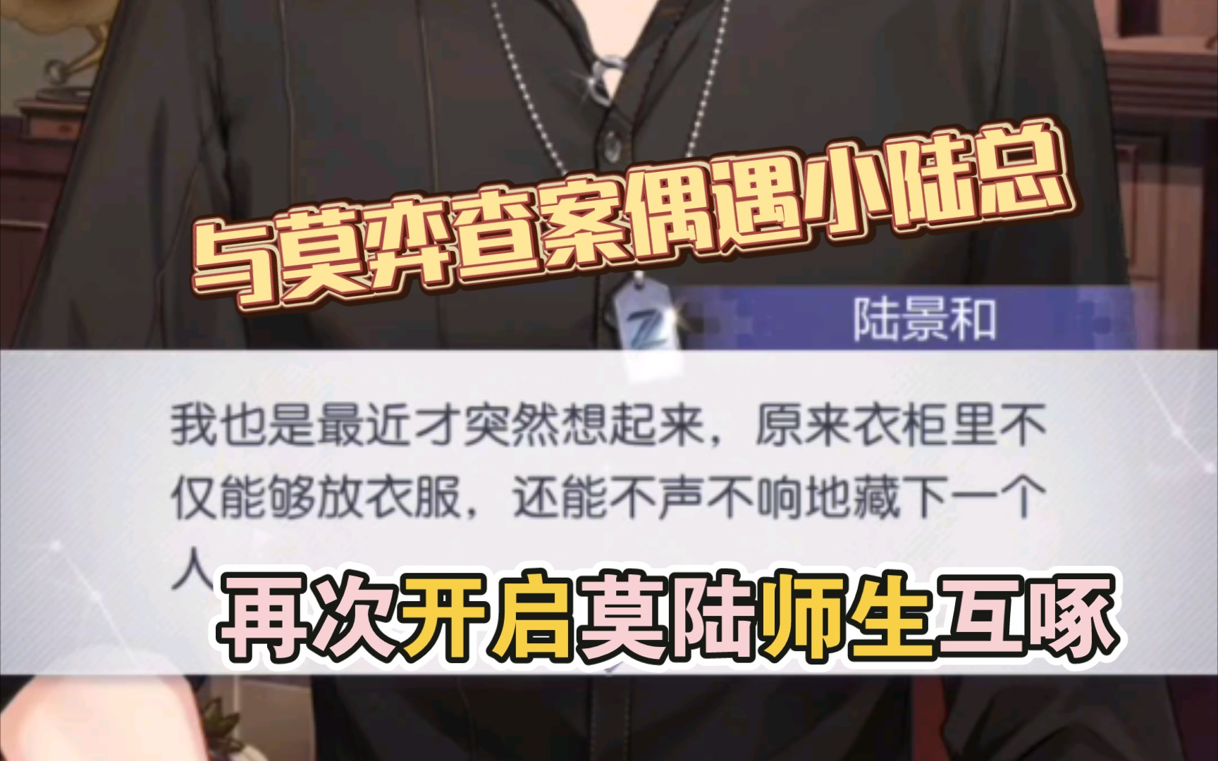 与莫弈探案,遇上陆景和再次开启师生互啄