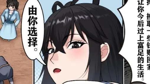 【无H】【自绘漫画】仙子的修行第一话精修5P