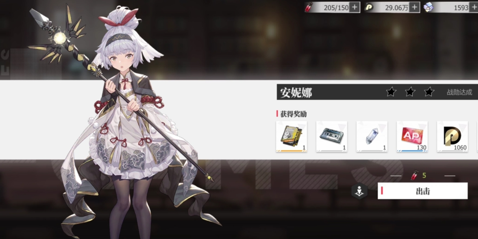 绯色回响 安妮娜