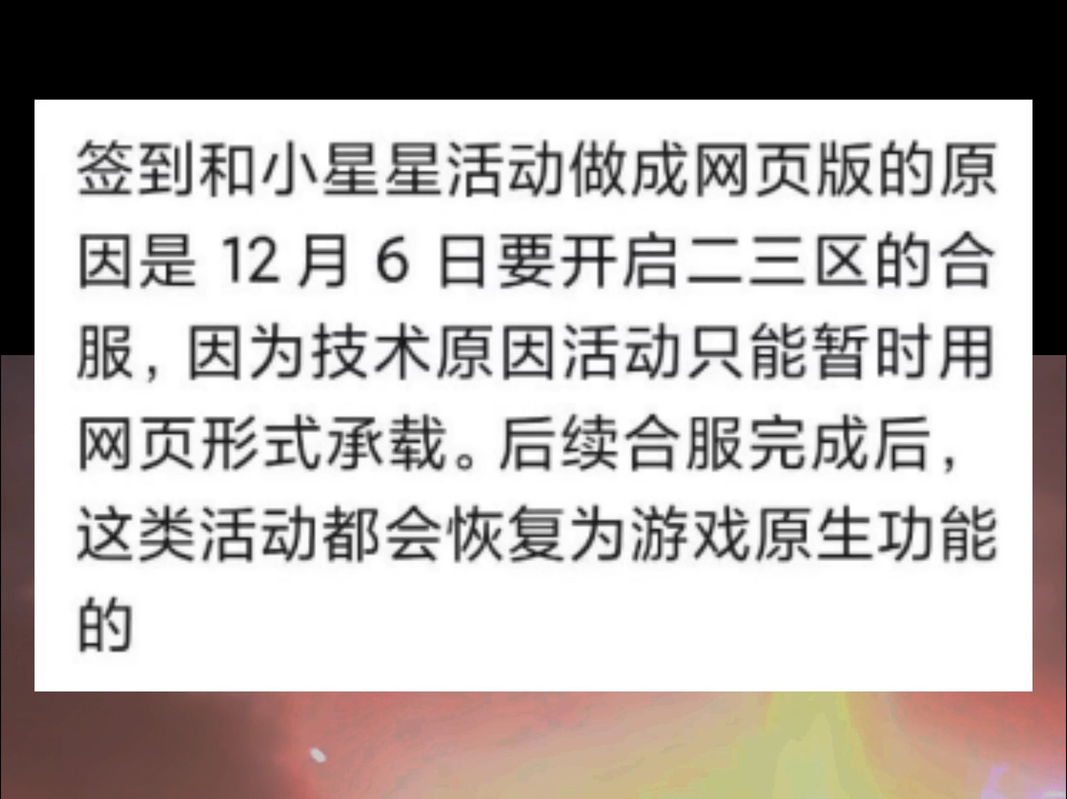 二三区合区时间确定网络游戏热门视频