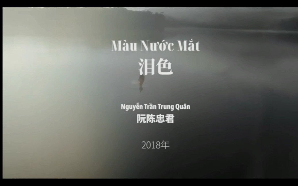 泪色越南mv真心狗血这样的变性手术厉害咯给我来一打白莲花头发没长长