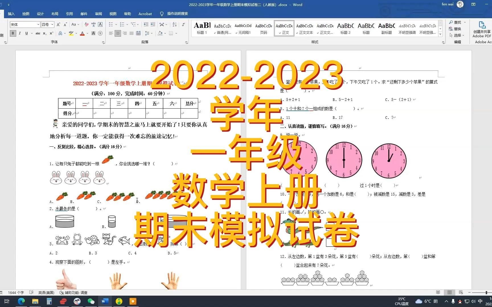 一年级数学上册期末模拟试卷20222023学年哔哩哔哩bilibili