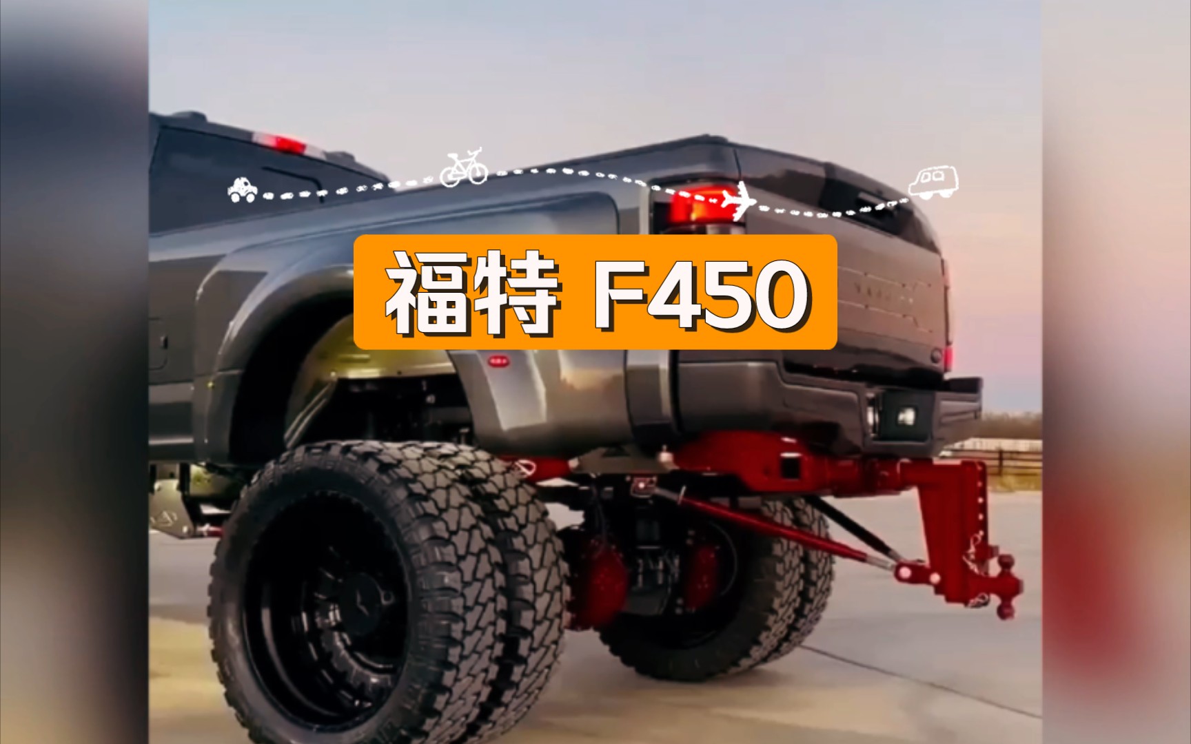 福特f450报价图片