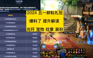 Download Video: dnf2024五一耕耘礼包爆料，送3级buff称号，至尊光环宠物纹章装扮