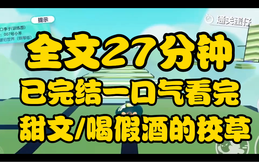 (全文已完结 请放心观看)开学那天,极其高冷的校草在酒后堵住我.我被他颜值惊得有点愣:「什……么事?」他委委屈屈:「老婆,亲亲.」靠,这谁能...