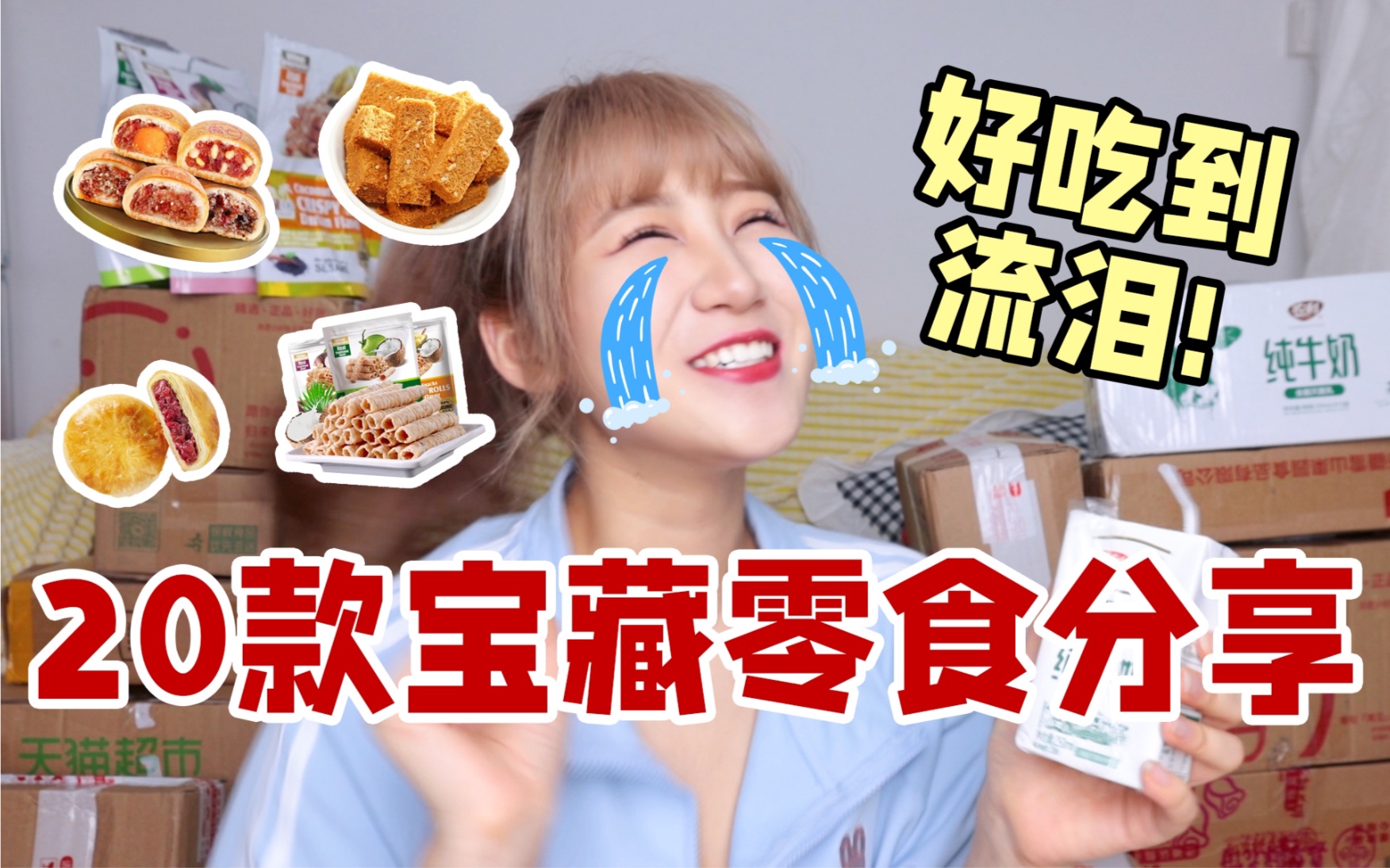 低至7毛,宅家必备的便宜好吃零食推荐!哔哩哔哩bilibili