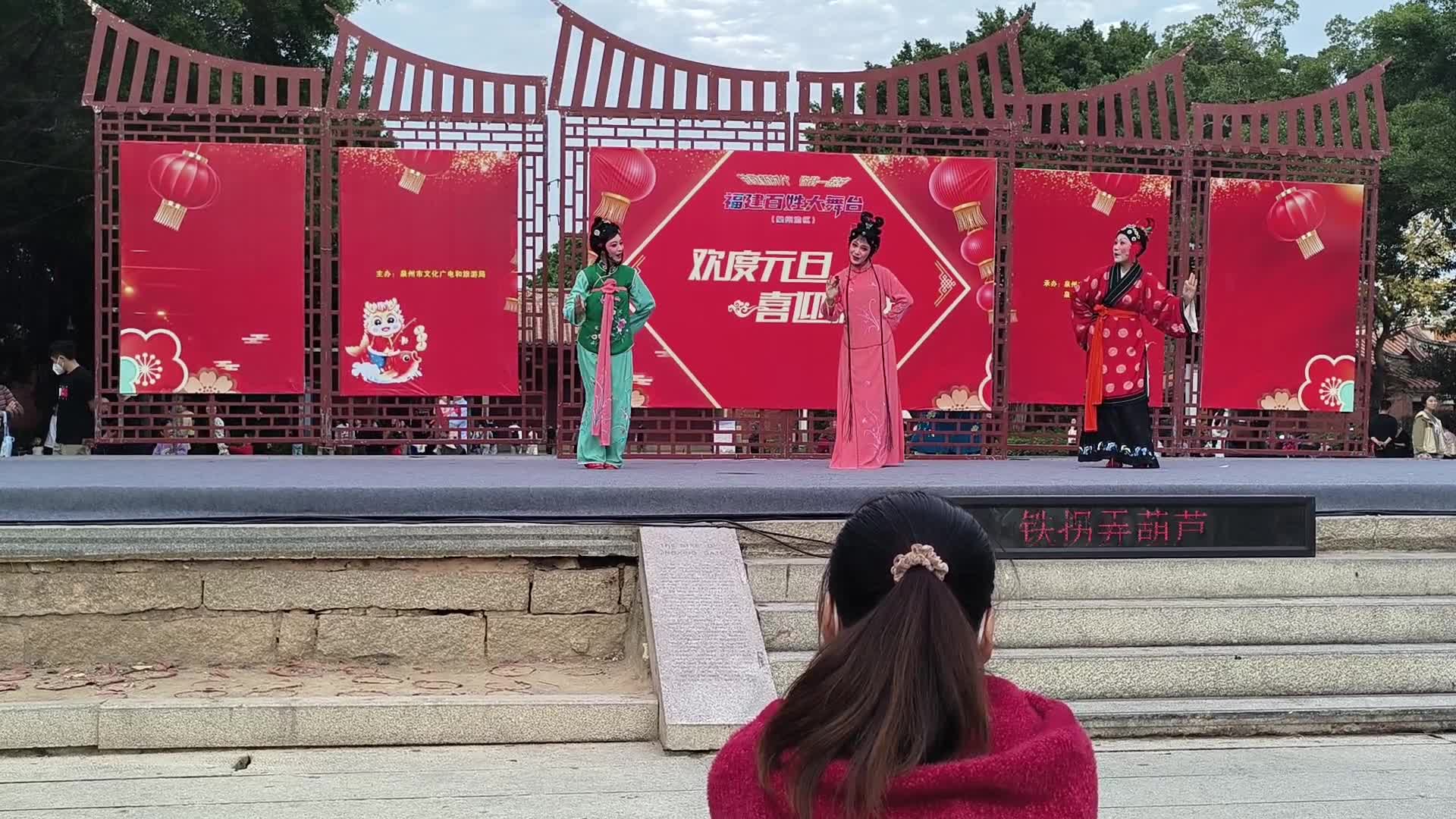 泉州梨园戏-睇灯