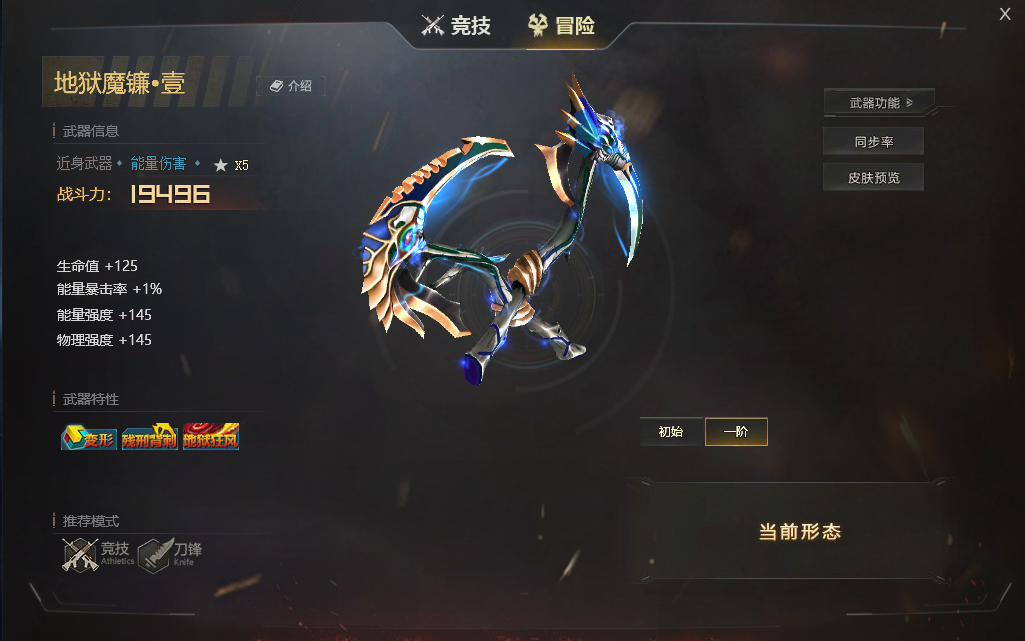 终极强化讲堂8:地狱魔镰