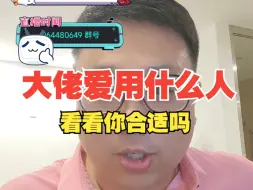 Download Video: 【杰哥小课堂】读懂大佬的用人之道看破人情世故驾驭之术