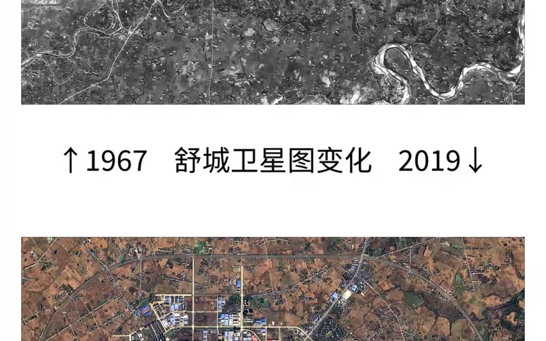 2019年&1967年安徽舒城卫星图今昔对比哔哩哔哩bilibili