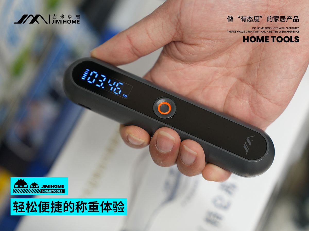 吉米家用手提秤给你轻松便捷的称重新体验