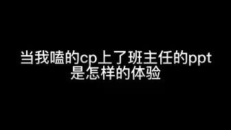 下载视频: 当翔霖出现在班会课上…原来班主任也追星