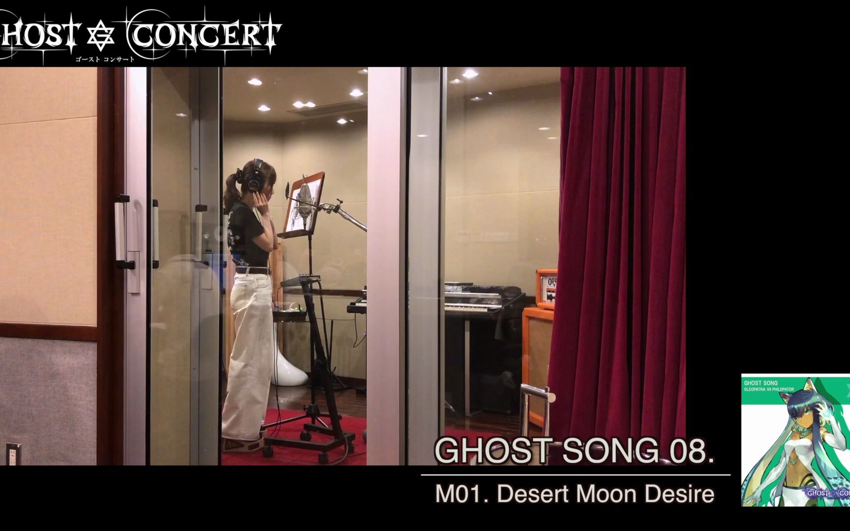 [图]【GHOST CONCERT】GHOST SONG 08.「Desert Moon Desire」 RECODING影像